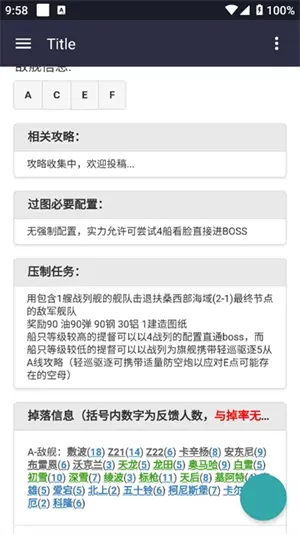 舰少资料库
