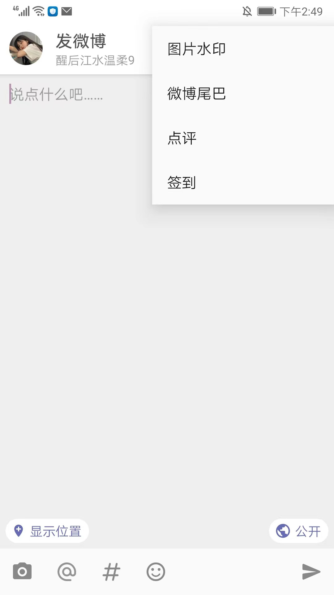 share微博安卓版