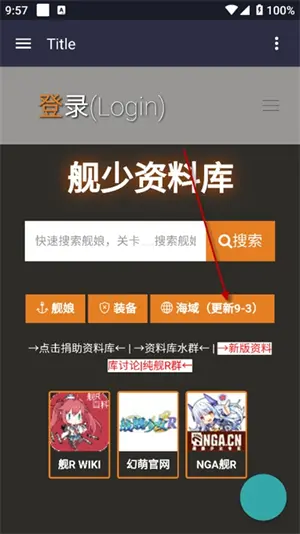 舰少资料库