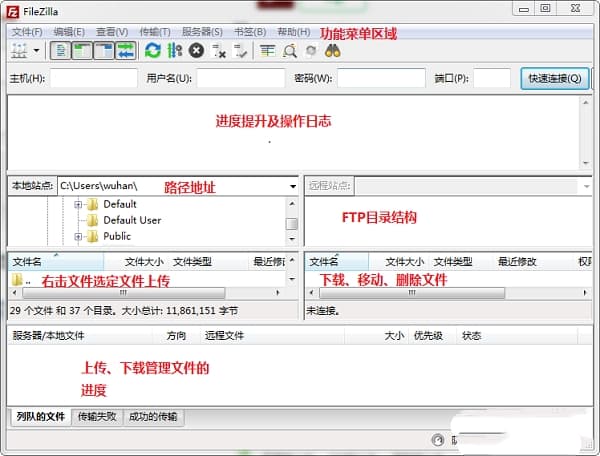 filezilla中文版