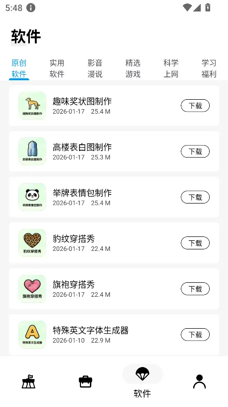 文爷软件库app