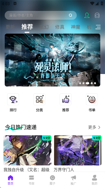 漫引力app