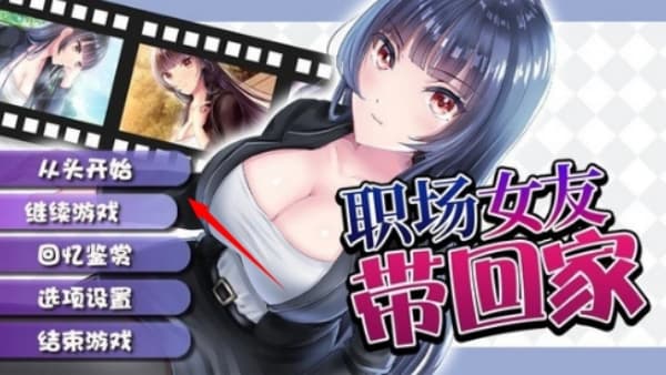 职场女友带回家安卓版