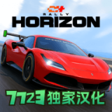 拉力地平线汉化版