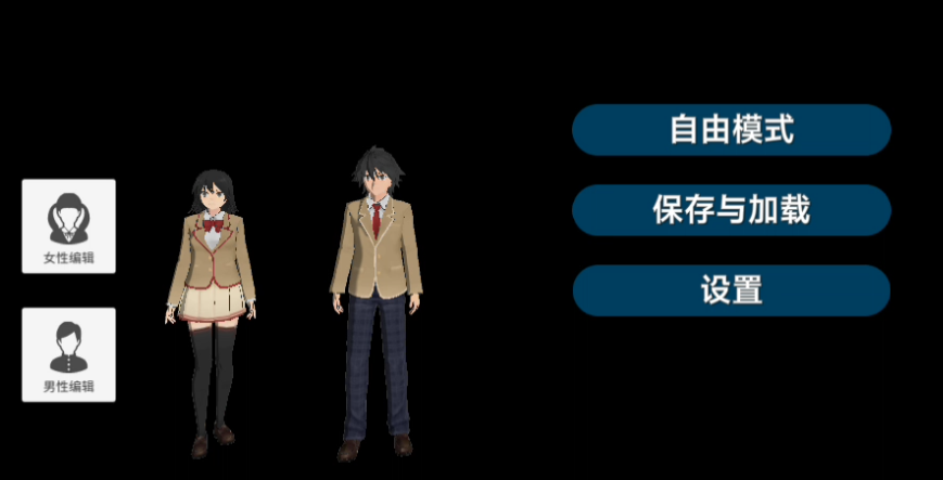 高校生活模拟器中文版