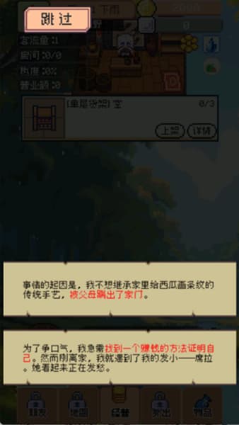 商旅马车手机版
