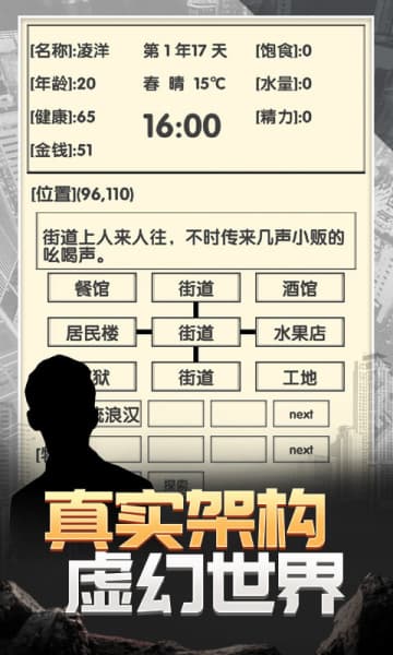 流浪人生2命运手机版