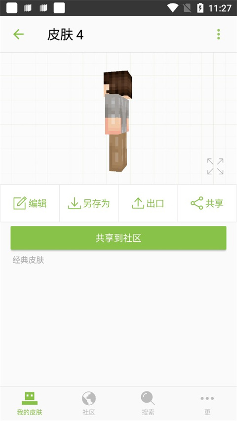 skinseed皮肤制作器中文版