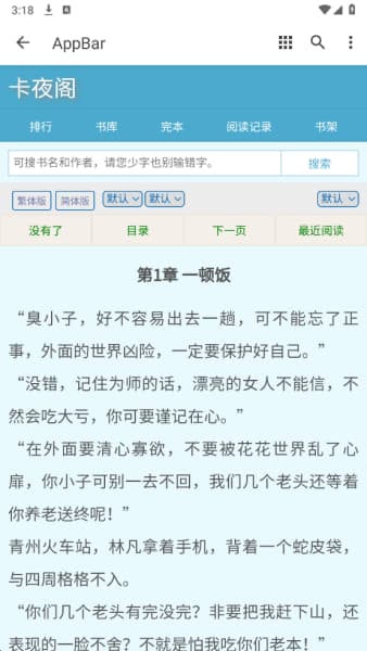 卡夜阁小说安卓版
