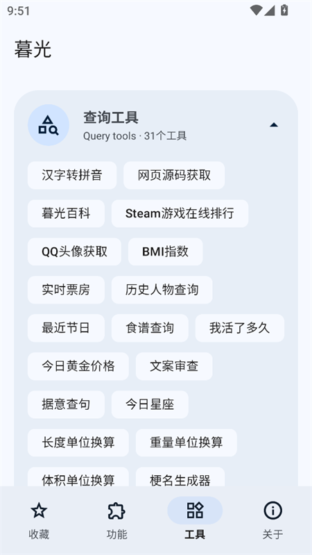 暮光工具箱app