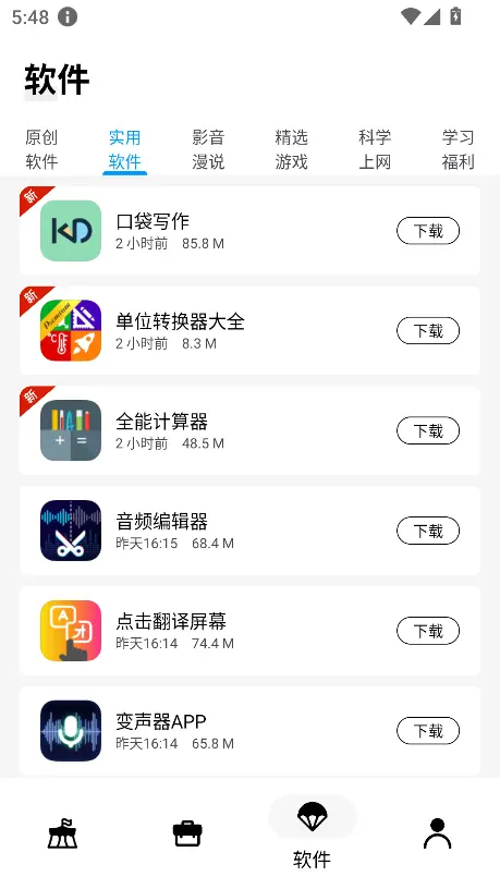 文爷软件库app