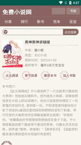 天鹰小说安卓版