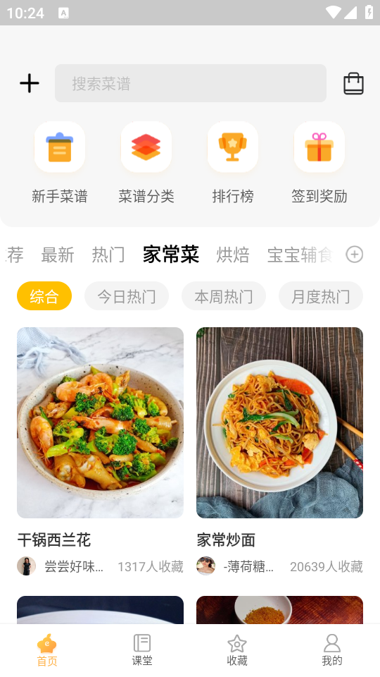 网上厨房app