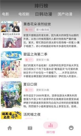六花动漫app