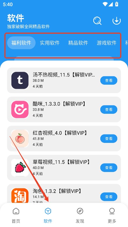 淘应用软件库app