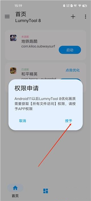 lumnytool画质助手120帧版