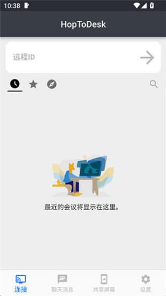 HopToDesk手机版截图1