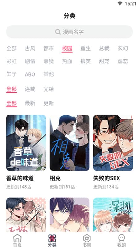 树洞漫画app截图1