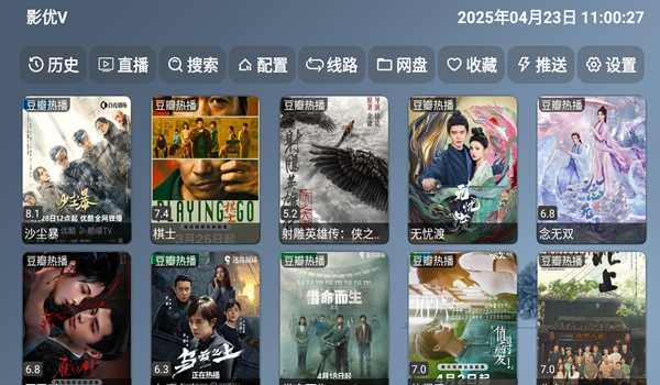 影优V电视版截图3