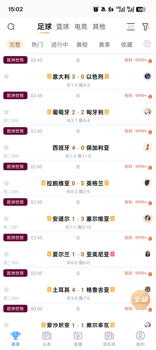 光速体育直播高清版截图3