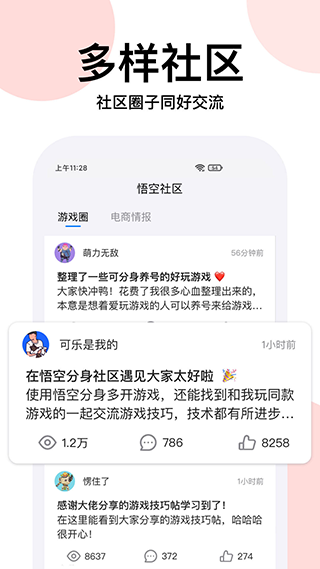西游分身app截图1