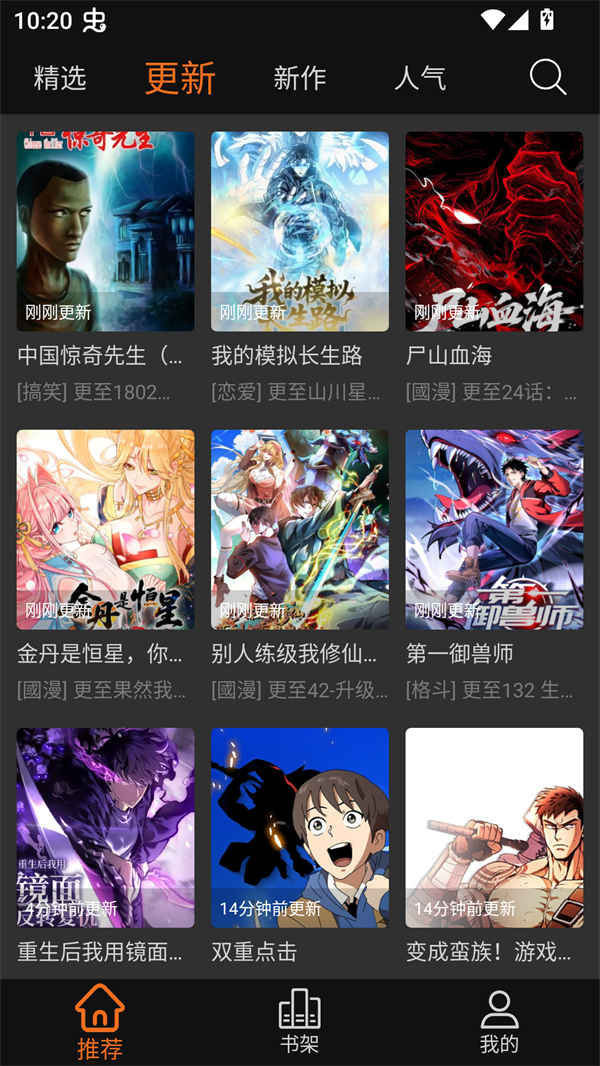 漫狐国漫MAX高清版截图4