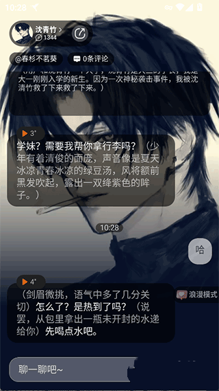 智能恋人app截图1