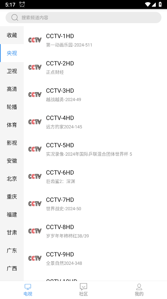 悠兔电视tv版截图3