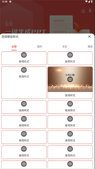 爱做ppt正式版截图4