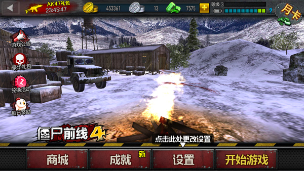 僵尸前线4国际服截图2