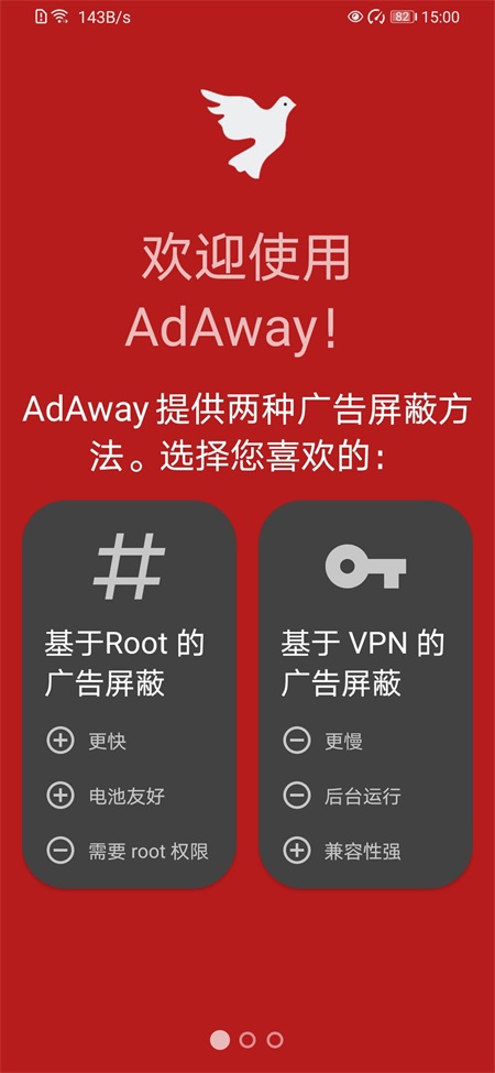 AdAway中文版截图4