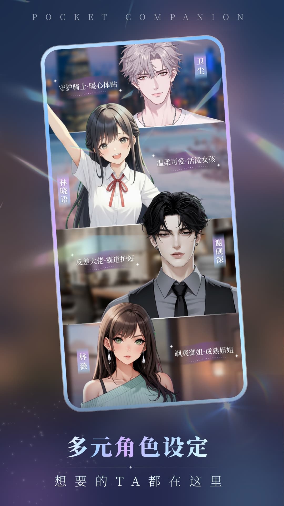 口袋伴侣中文版截图1