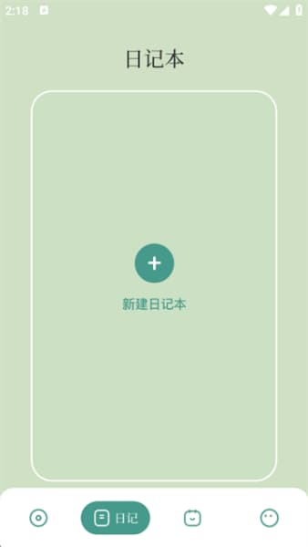 胶囊日记安卓版截图1