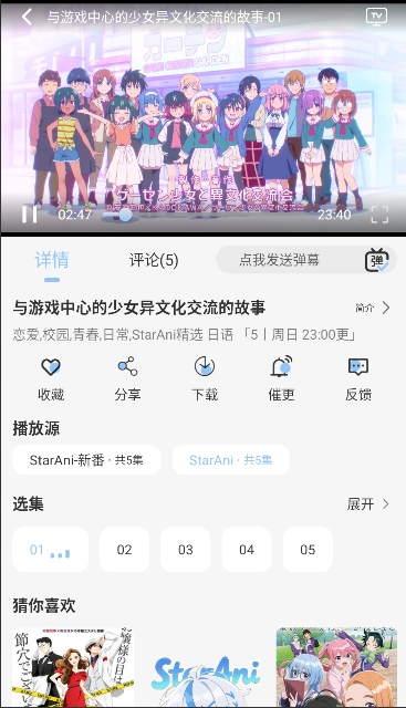 StarAni截图1