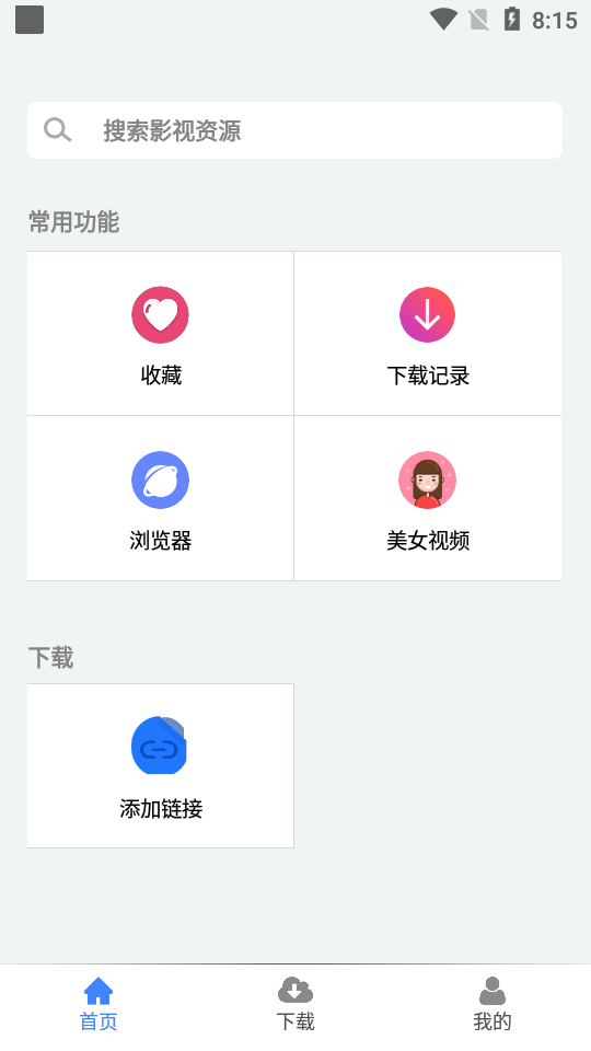幻影下载器app截图1