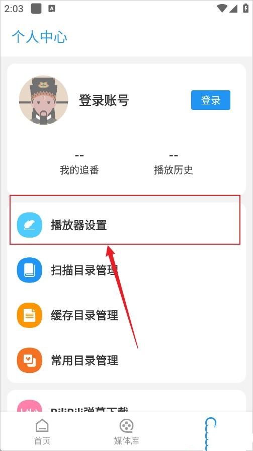 弹弹play2026截图2