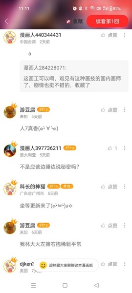 漫画人极速版截图3