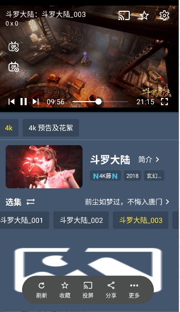 清流4K截图2