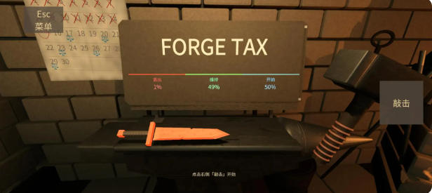 forgetax锻剑模拟器截图1