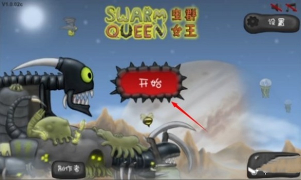 异虫女王中文版截图4