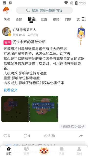 末忆铁锈盒子老版本截图3