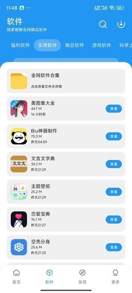 淘应用软件库app截图1