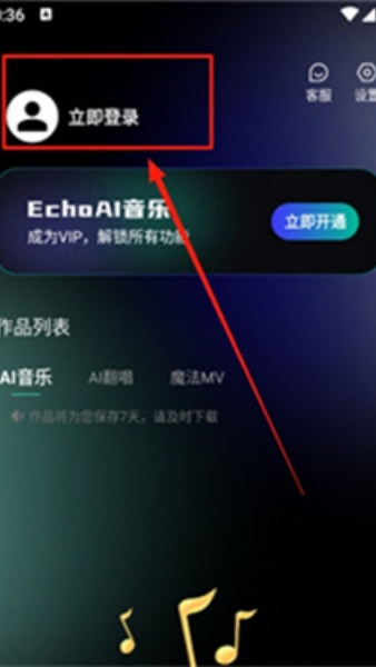 EchoAI一键成曲截图1