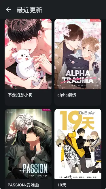 繁星漫画手机版截图3