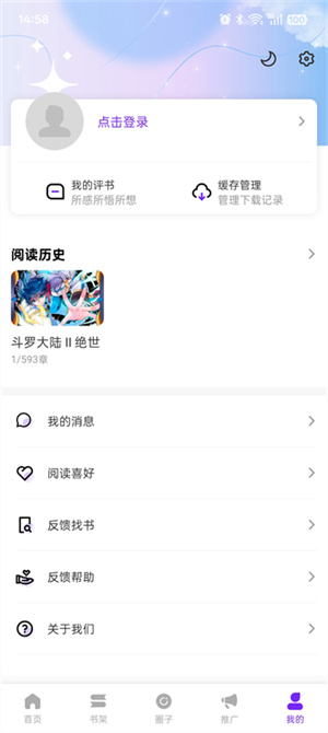 漫引力app截图4