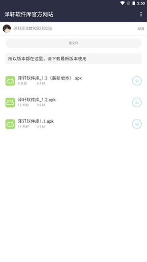泽轩软件库app截图2