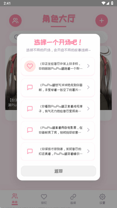 PiuPiu酱虚拟聊天app截图3