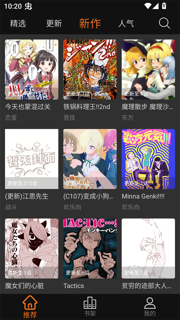 漫狐国漫MAX高清版截图3