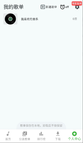 薄荷音乐app截图4