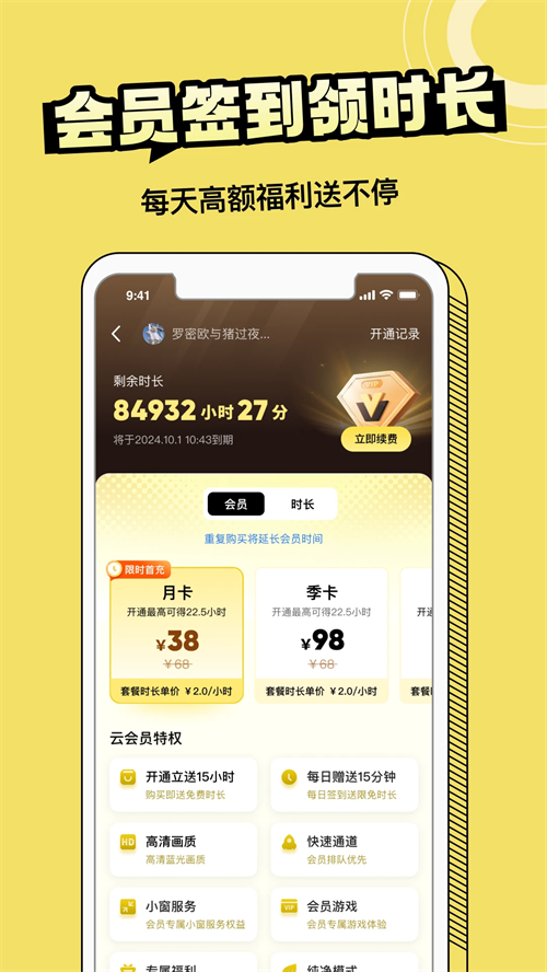 蒸云游app截图3